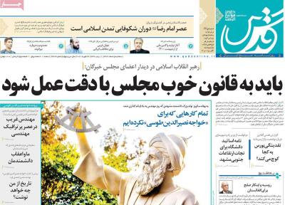 صفحه اول روزنامه های صبح امروز / سه شنبه 05 اسفند 