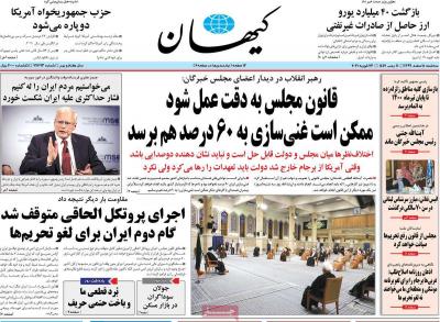 صفحه اول روزنامه های صبح امروز / سه شنبه 05 اسفند 