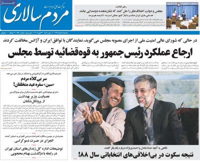 صفحه اول روزنامه های صبح امروز / سه شنبه 05 اسفند 