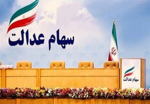 تشکیل هلدینگ شرکت‌های غیربورسی سهام عدالت 