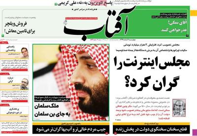 صفحه اول روزنامه های صبح امروز / چهارشنبه 06 اسفند 