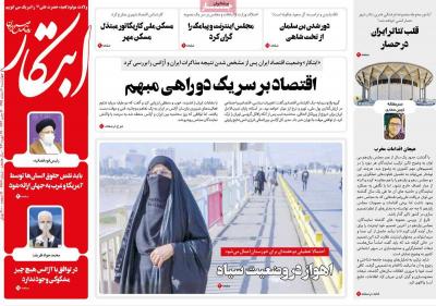 صفحه اول روزنامه های صبح امروز / چهارشنبه 06 اسفند 