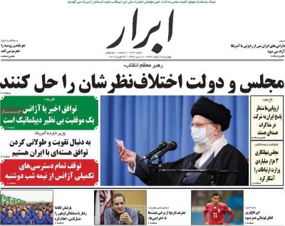صفحه اول روزنامه های صبح امروز / چهارشنبه 06 اسفند 
