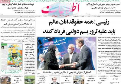 صفحه اول روزنامه های صبح امروز / چهارشنبه 06 اسفند 