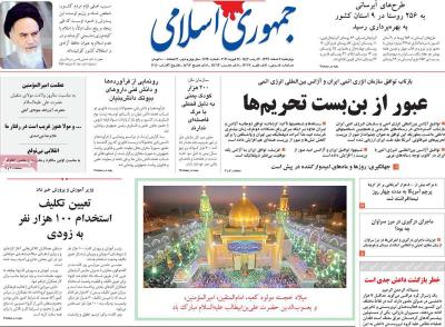 صفحه اول روزنامه های صبح امروز / چهارشنبه 06 اسفند 