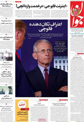 صفحه اول روزنامه های صبح امروز / چهارشنبه 06 اسفند 