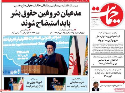 صفحه اول روزنامه های صبح امروز / چهارشنبه 06 اسفند 