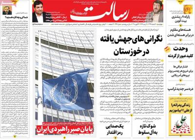 صفحه اول روزنامه های صبح امروز / چهارشنبه 06 اسفند 