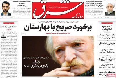 صفحه اول روزنامه های صبح امروز / چهارشنبه 06 اسفند 