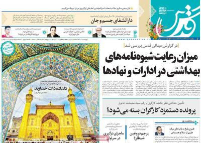 صفحه اول روزنامه های صبح امروز / چهارشنبه 06 اسفند 