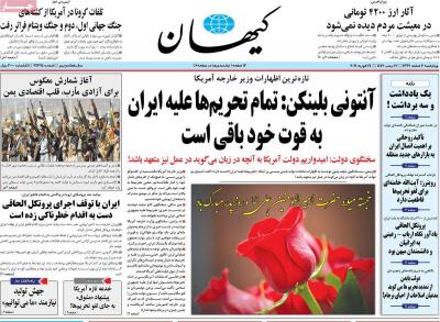 صفحه اول روزنامه های صبح امروز / چهارشنبه 06 اسفند 