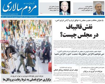 صفحه اول روزنامه های صبح امروز / چهارشنبه 06 اسفند 