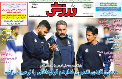 صفحه اول روزنامه های صبح امروز / چهارشنبه 06 اسفند 