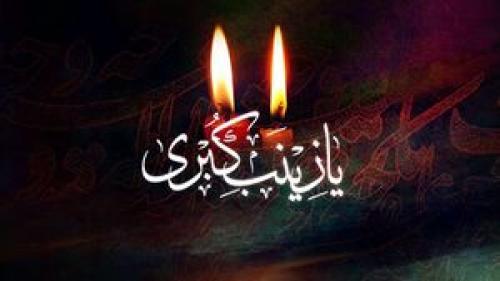علت وفات حضرت زینب (س) چه بود؟
