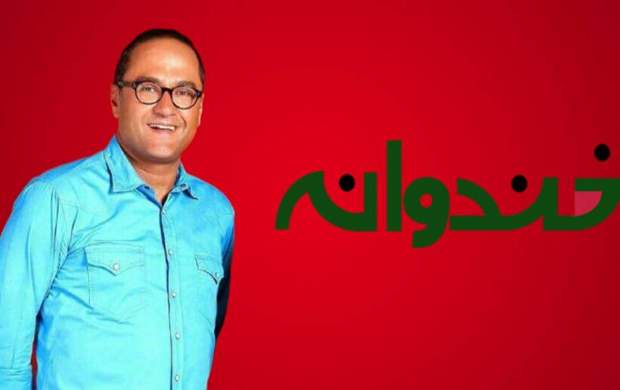  رامبد جوان خندوانه را چطور می‌سازد؟