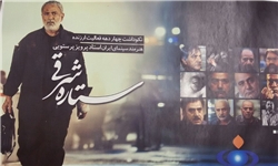 به بهانه برپایی آئین نکوداشت «ستاره شرقی»
