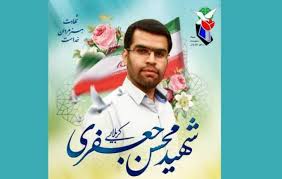  دلنوشته همسر شهید رضایی‌نژاد برای خانواده شهید محسن جعفری