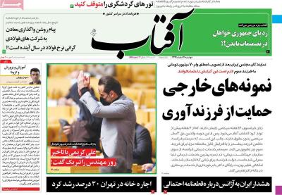 صفحه اول روزنامه های صبح امروز / دوشنبه 11 اسفند 