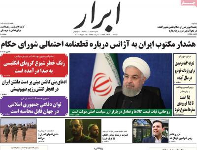 صفحه اول روزنامه های صبح امروز / دوشنبه 11 اسفند 