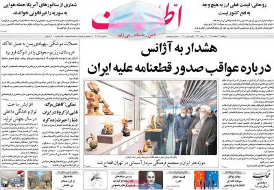 صفحه اول روزنامه های صبح امروز / دوشنبه 11 اسفند 