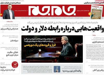 صفحه اول روزنامه های صبح امروز / دوشنبه 11 اسفند 