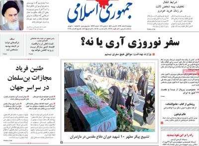 صفحه اول روزنامه های صبح امروز / دوشنبه 11 اسفند 