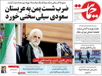 صفحه اول روزنامه های صبح امروز / دوشنبه 11 اسفند 