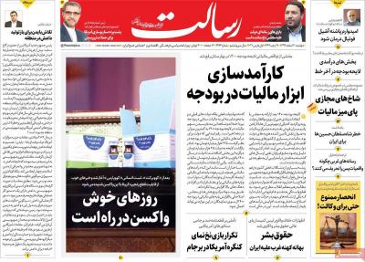 صفحه اول روزنامه های صبح امروز / دوشنبه 11 اسفند 