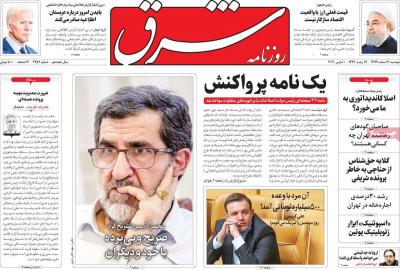 صفحه اول روزنامه های صبح امروز / دوشنبه 11 اسفند 