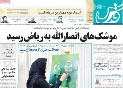 صفحه اول روزنامه های صبح امروز / دوشنبه 11 اسفند 