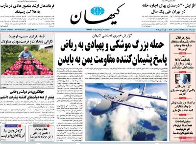 صفحه اول روزنامه های صبح امروز / دوشنبه 11 اسفند 