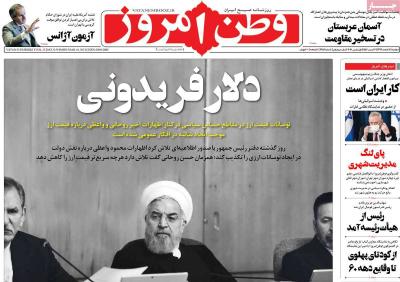 صفحه اول روزنامه های صبح امروز / دوشنبه 11 اسفند 