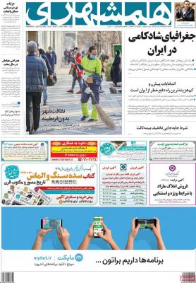 صفحه اول روزنامه های صبح امروز / دوشنبه 11 اسفند 