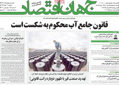 صفحه اول روزنامه های صبح امروز / دوشنبه 11 اسفند 