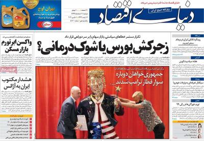 صفحه اول روزنامه های صبح امروز / دوشنبه 11 اسفند 