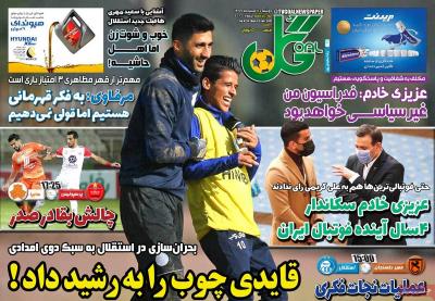 صفحه اول روزنامه های صبح امروز / دوشنبه 11 اسفند 