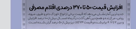 اینفوگرافیک | افزایش قیمت ۵۰ تا ۳۷۰ درصدی اقلام مصرفی