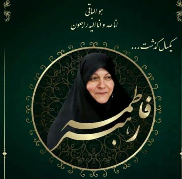 اولین سالگرد بانوی انقلابی مجلس
