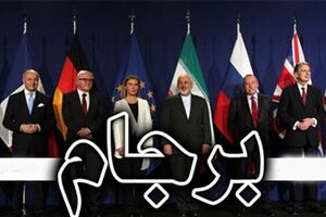 لوایحی تکمیل‌کننده پازل برجام نافرجام 