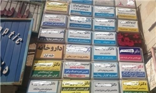 مرگ زن 50 ساله در مطب پزشک+سند