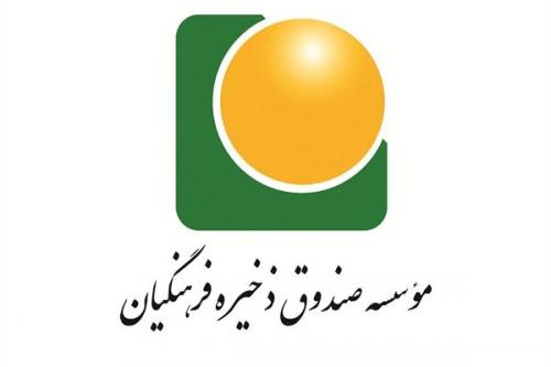 اساسنامه صندوق فرهنگیان بازنگری می‌شود