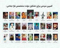 از کابینه‌ میتی‌کومان تا کابینه ضرغامی