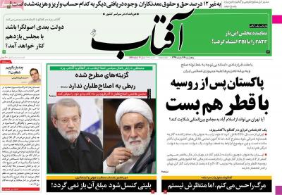 صفحه اول روزنامه های صبح امروز / پنجشنبه 14 اسفند 