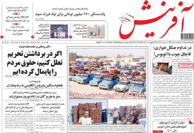 صفحه اول روزنامه های صبح امروز / پنجشنبه 14 اسفند 