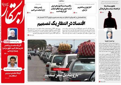 صفحه اول روزنامه های صبح امروز / پنجشنبه 14 اسفند 