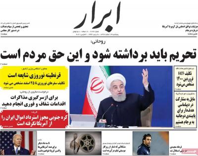 صفحه اول روزنامه های صبح امروز / پنجشنبه 14 اسفند 
