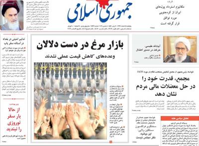 صفحه اول روزنامه های صبح امروز / پنجشنبه 14 اسفند 