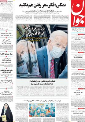 صفحه اول روزنامه های صبح امروز / پنجشنبه 14 اسفند 