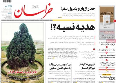صفحه اول روزنامه های صبح امروز / پنجشنبه 14 اسفند 