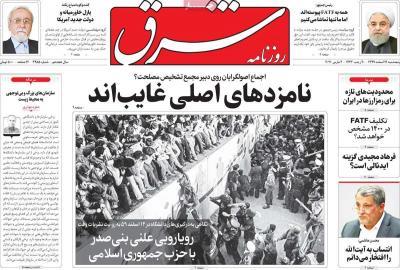 صفحه اول روزنامه های صبح امروز / پنجشنبه 14 اسفند 